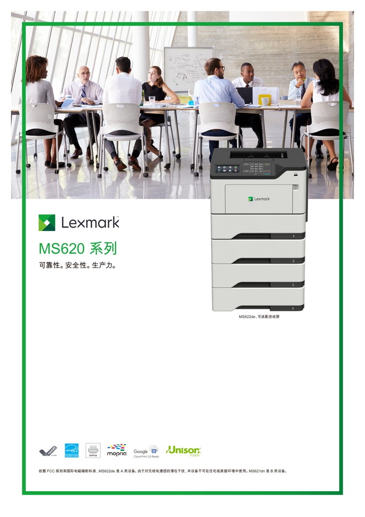 利盟 Lexmark MS621dn 黑白激光打印機 自動雙面打印機 高速打印機 